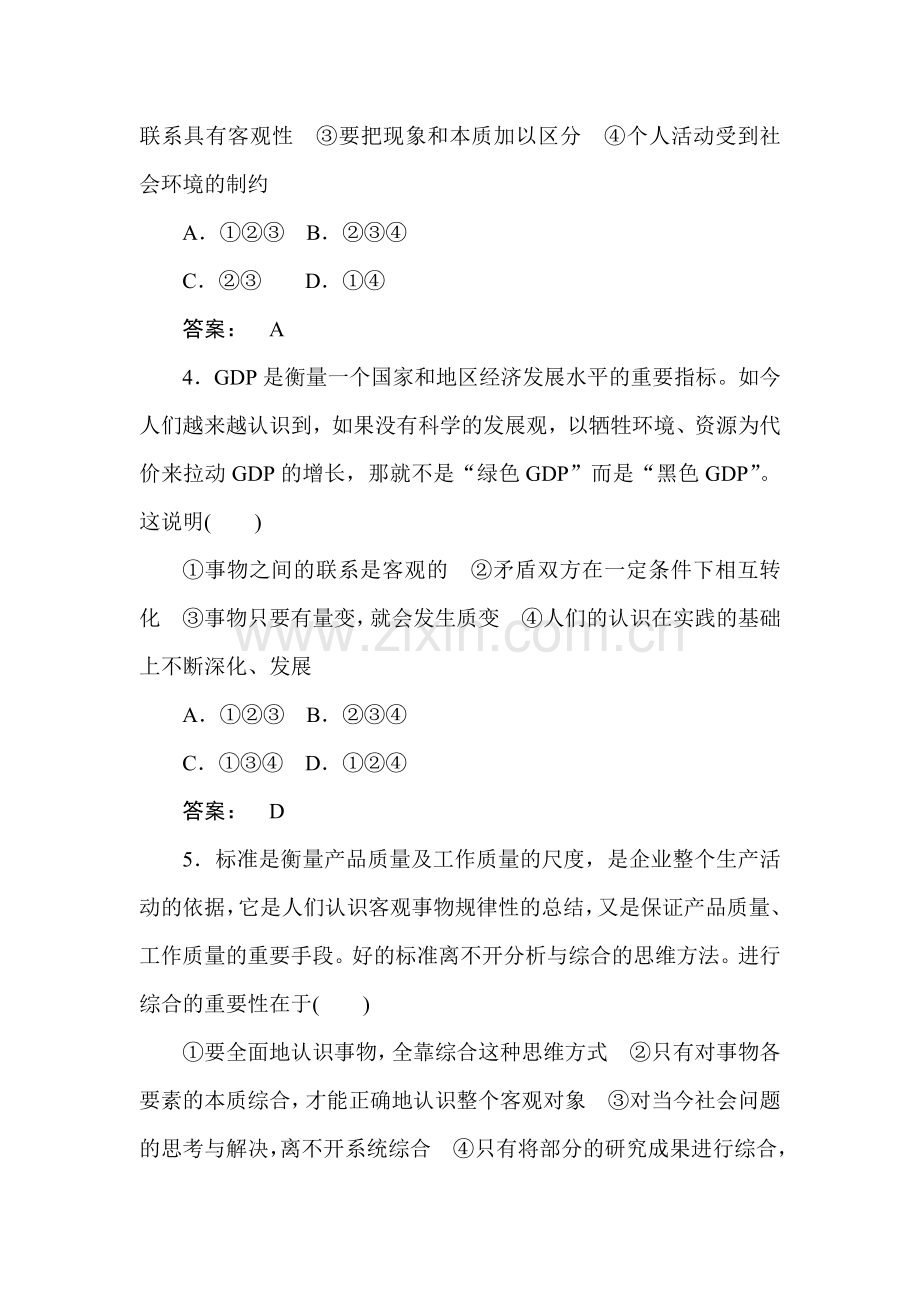 高二政治考点专题复习检测27.doc_第2页