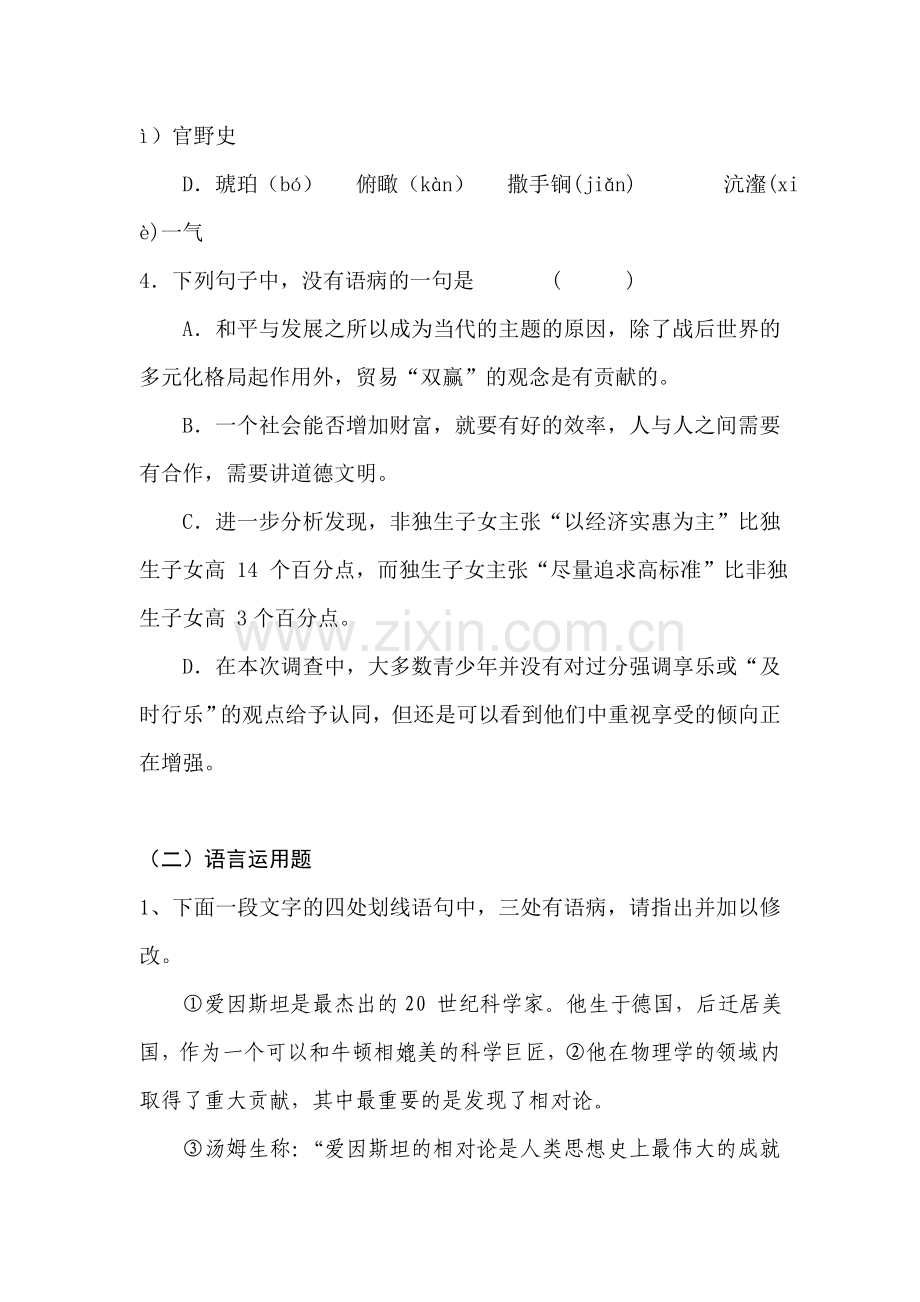 高三语文课堂基础复习题21.doc_第2页