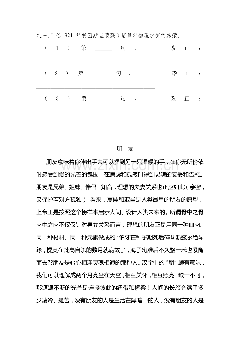 高三语文课堂基础复习题21.doc_第3页