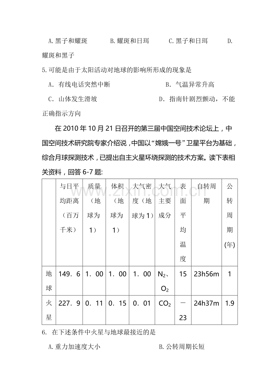 高一地理上册期中学情调研测试卷2.doc_第2页