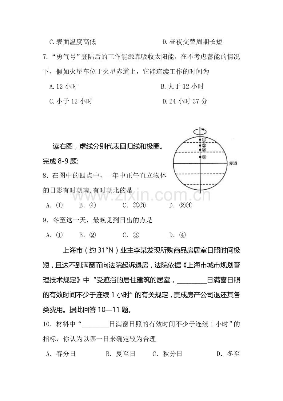 高一地理上册期中学情调研测试卷2.doc_第3页