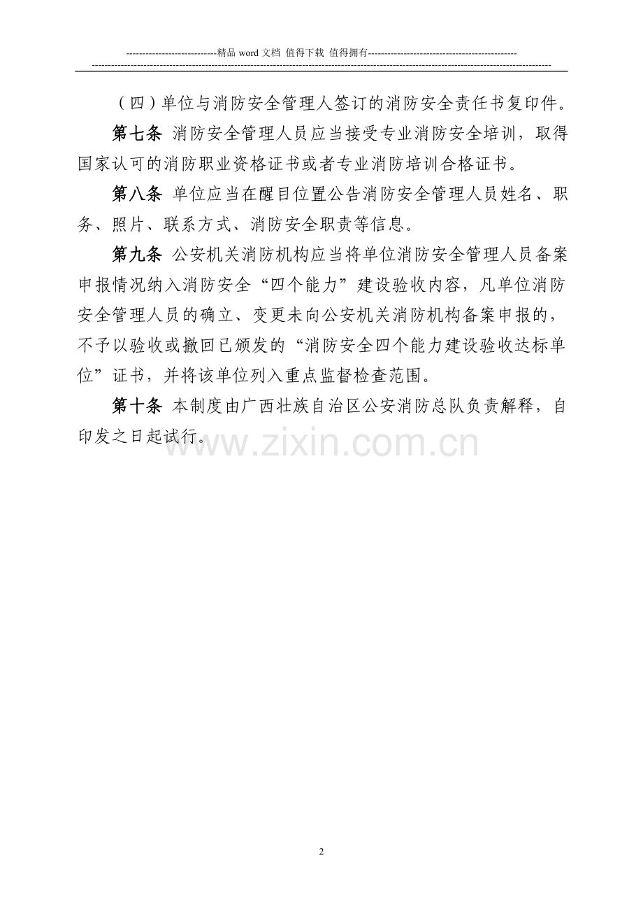 广西壮族自治区消防安全重点单位消防安全管理人员备案申报制度.doc_第2页