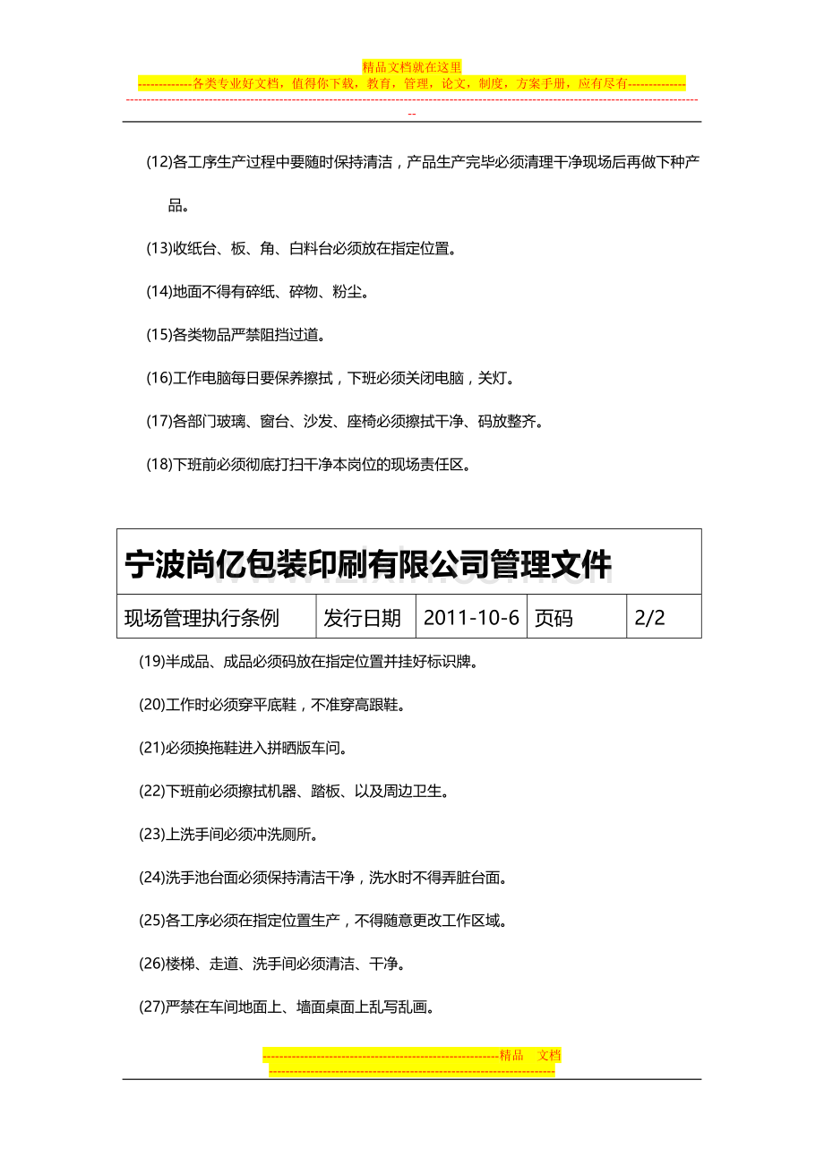 宁波尚亿包装印刷有限公司管理文件-1.doc_第2页