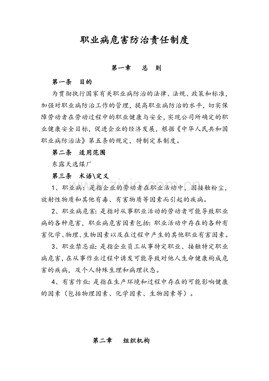 选煤厂职业卫生管理制度及操作规程.doc_第2页