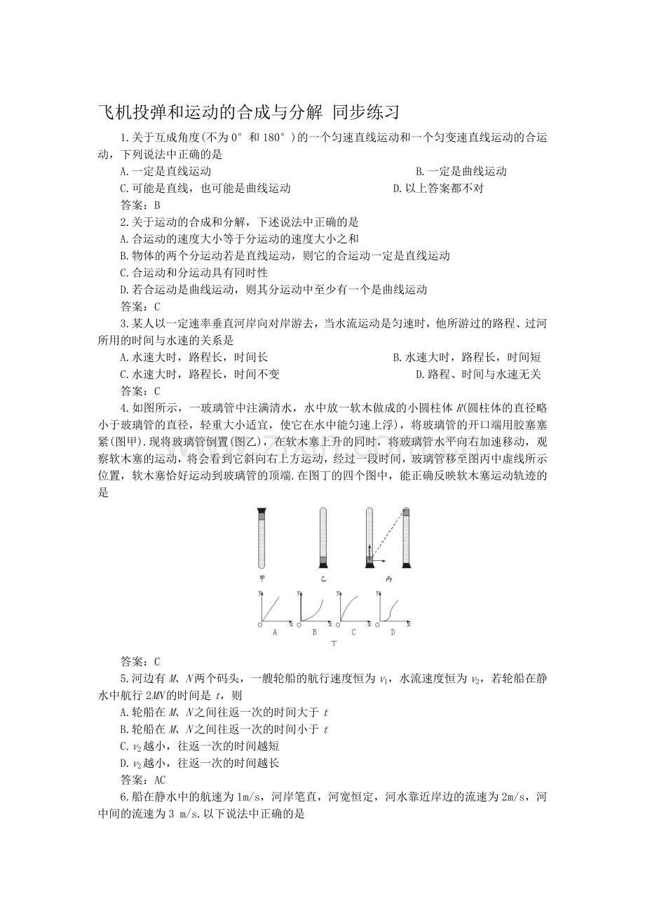 高三物理必修2复习同步测控试题2.doc_第1页