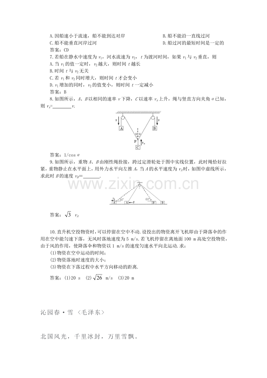 高三物理必修2复习同步测控试题2.doc_第2页