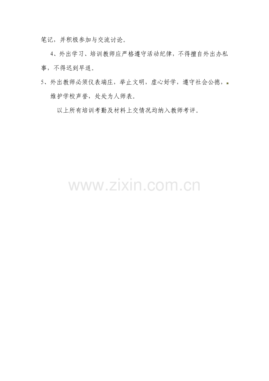 平固店中学教师培训学习制度.doc_第2页