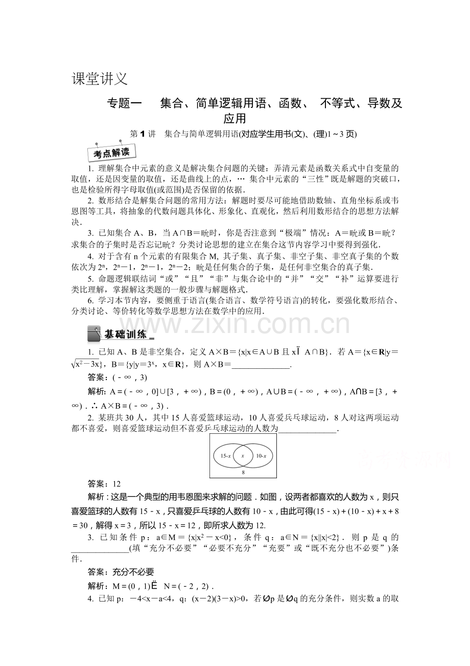 2015届高考数学第二轮高效精练30.doc_第1页