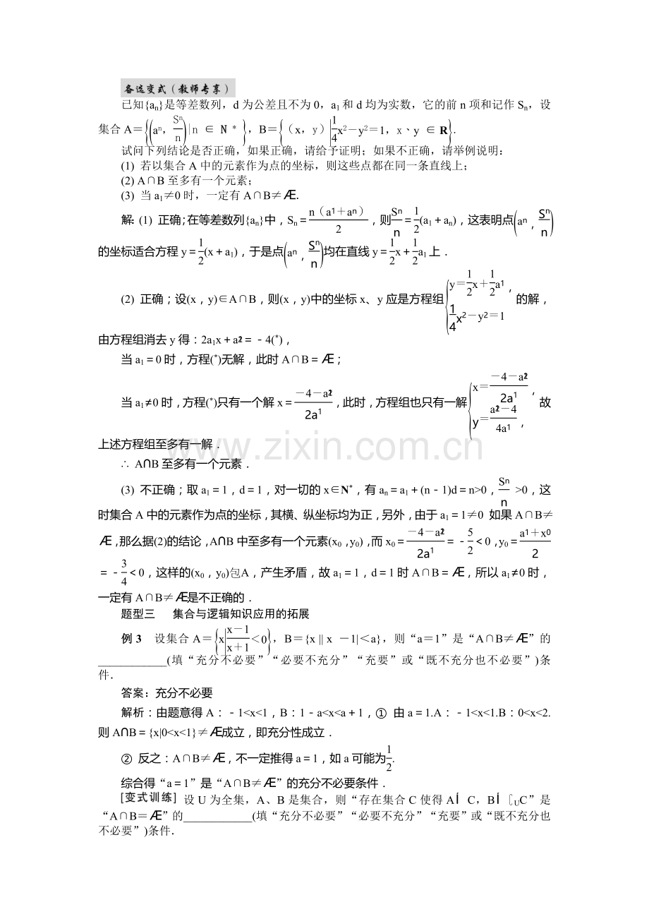 2015届高考数学第二轮高效精练30.doc_第3页