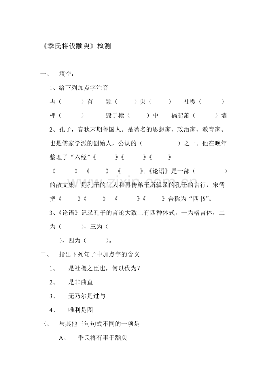 2016-2017学年高一语文上学期课时同步练习34.doc_第1页