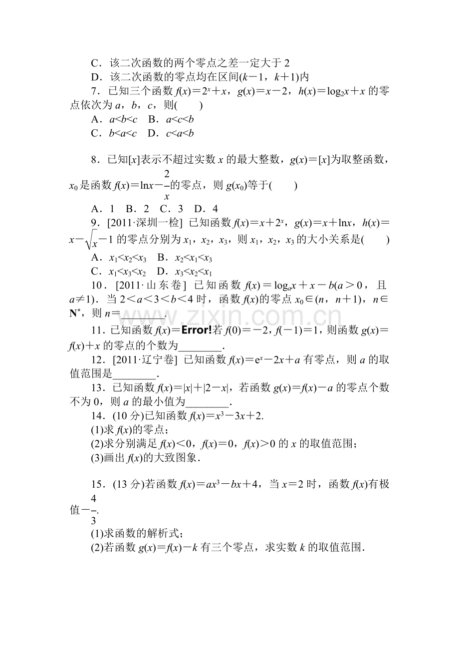 高二数学下册课时调研检测试题1.doc_第2页