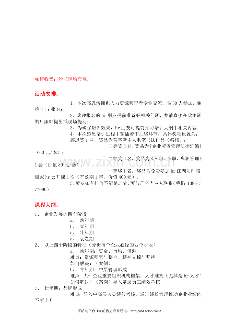 绩效实战专题沙龙.doc_第1页