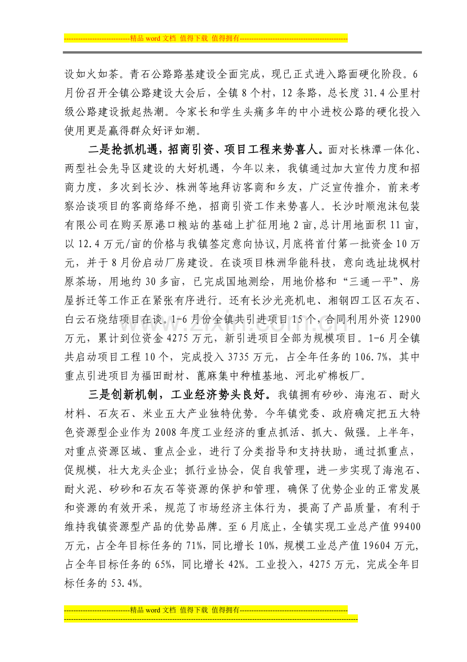 在机关干职工半年度考核测评会上的讲话1..doc_第2页