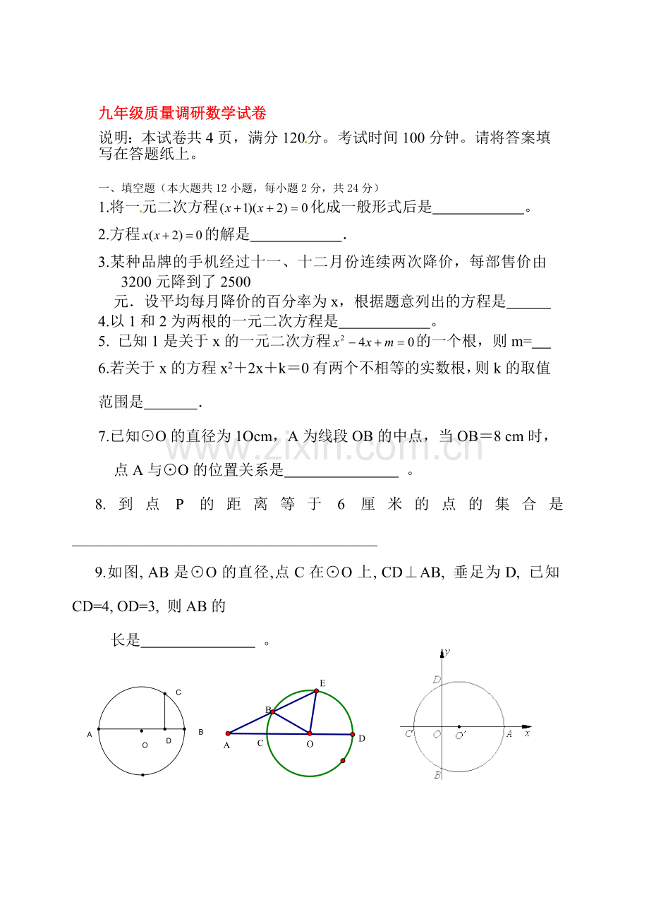 2016届九年级数学上册10月月考试题3.doc_第1页