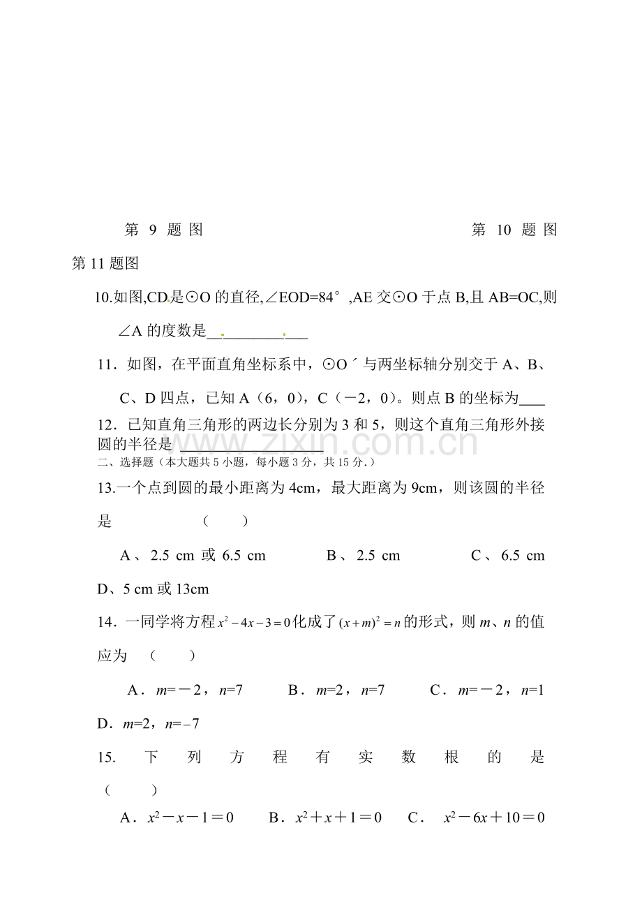 2016届九年级数学上册10月月考试题3.doc_第2页