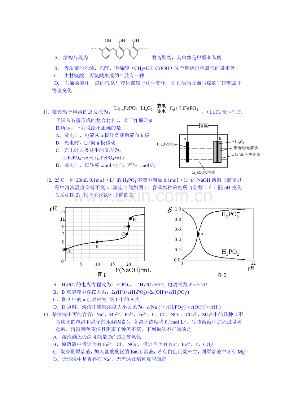 高三理综上册适应性考试试题.doc_第3页