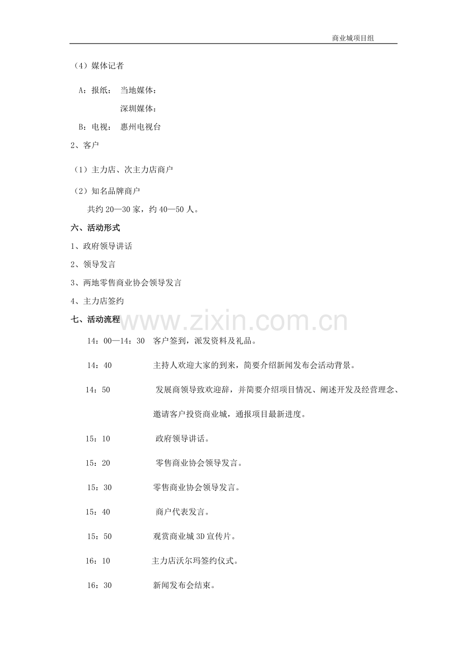 新闻发布会执行方案(纲要).doc_第2页