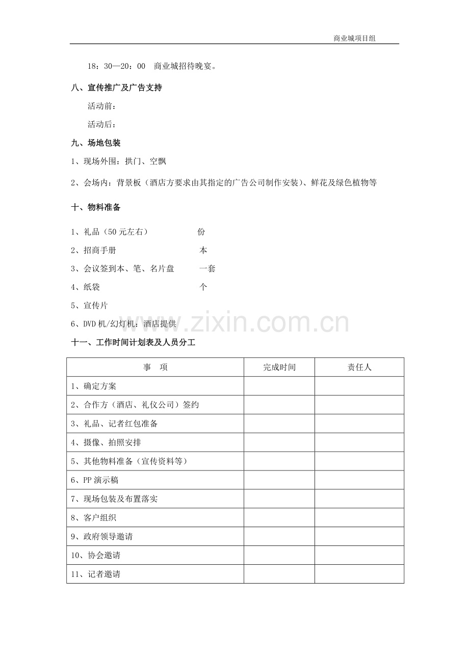 新闻发布会执行方案(纲要).doc_第3页