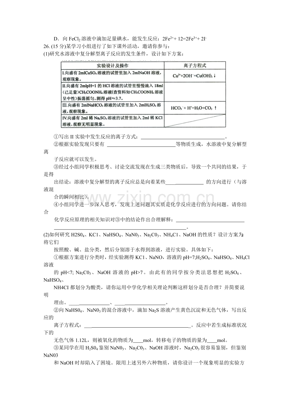 2016届高三化学上册第一次联考试题.doc_第2页