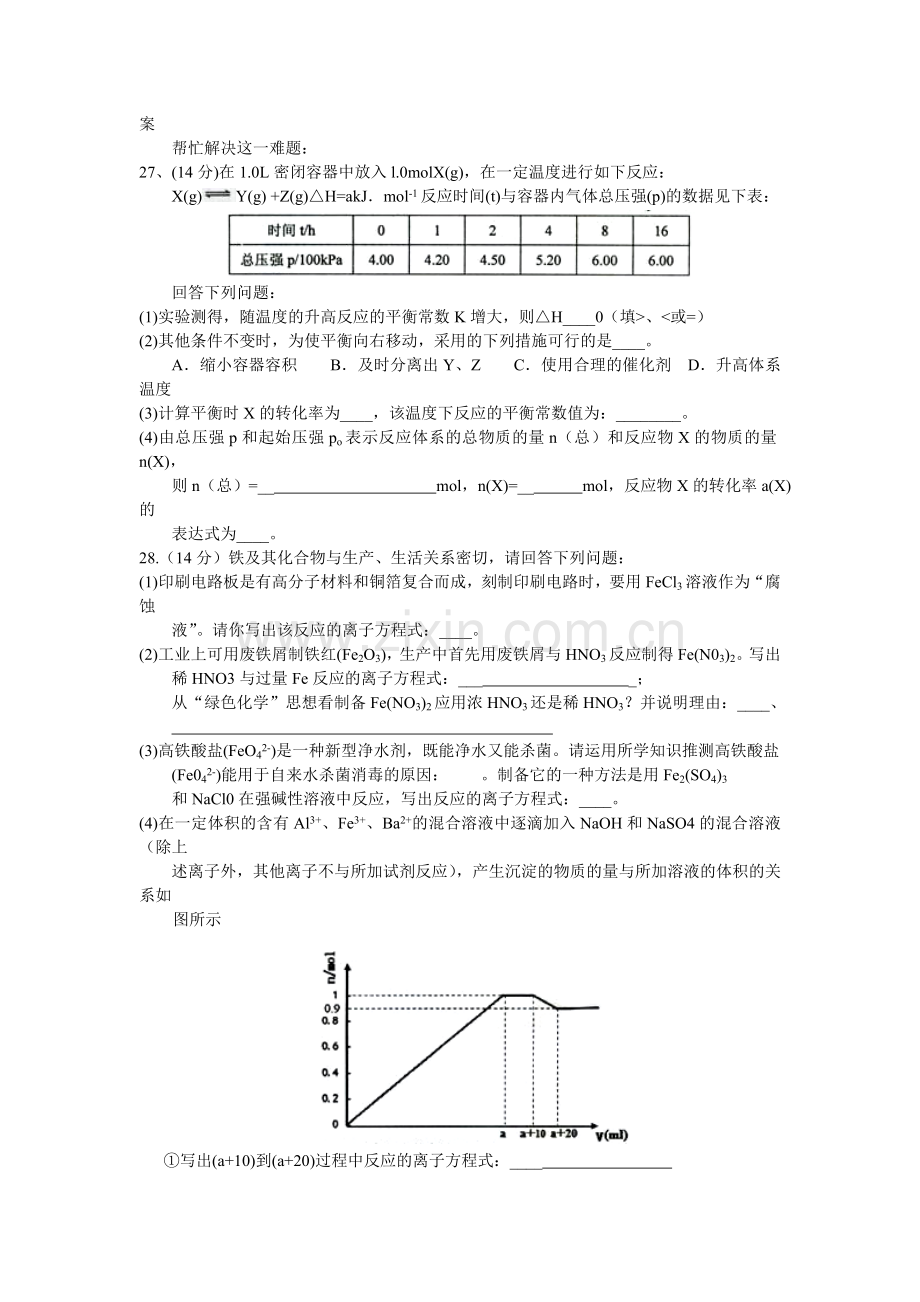 2016届高三化学上册第一次联考试题.doc_第3页