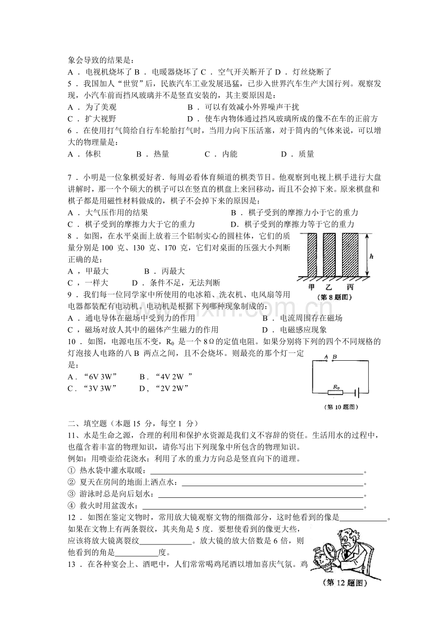 湖北省十堰市2005-年县(市)高中(中专)招生考试物理试题.doc_第2页