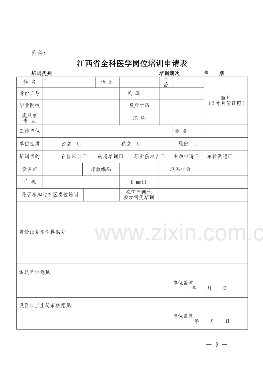 2011年度南昌市社区卫生人员岗位培训计划和经费安排表.doc_第3页