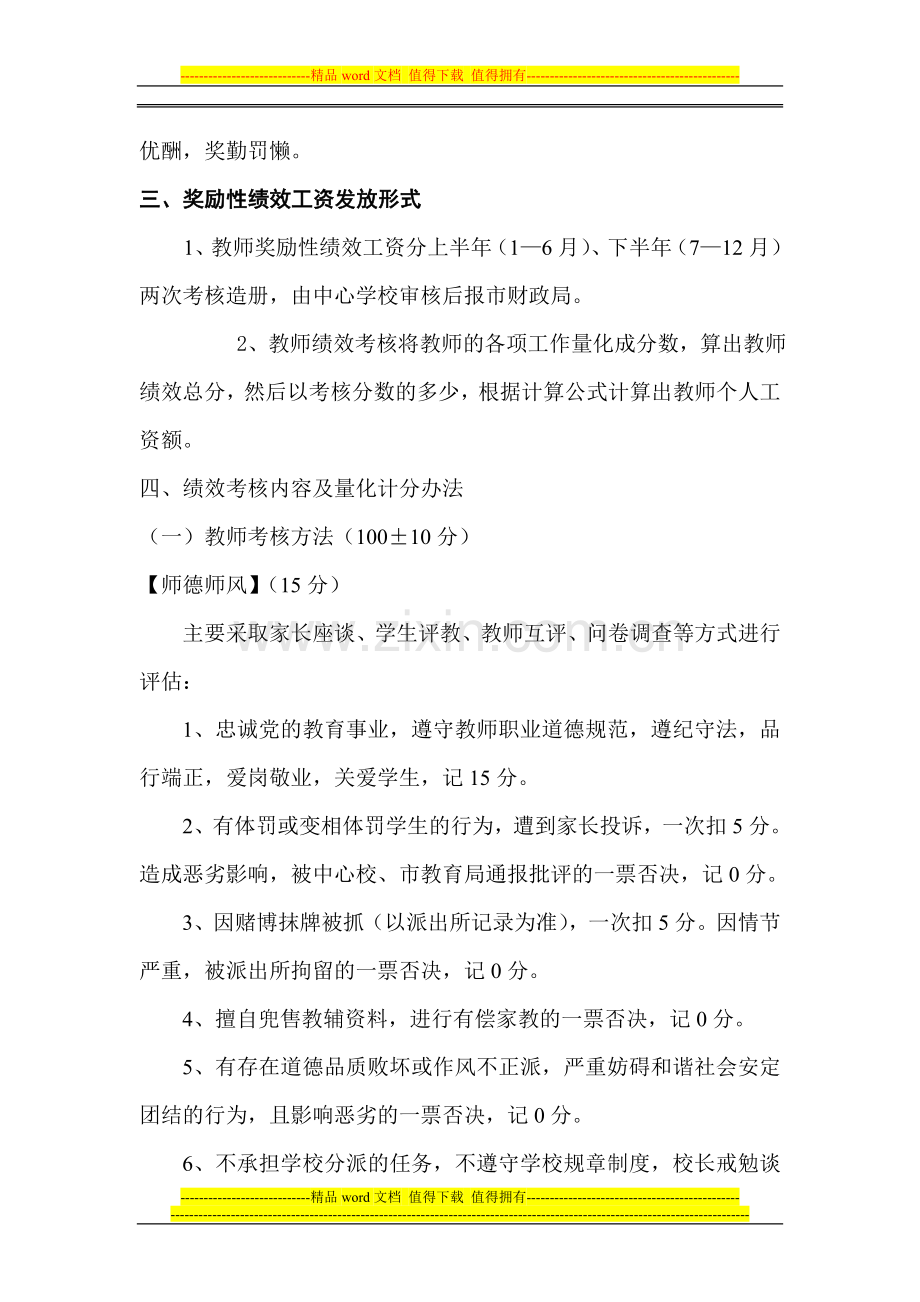 2013.9教师绩效工资分配方案.doc_第2页