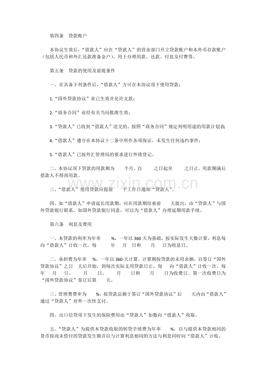 国际转贷款合同书.docx_第2页