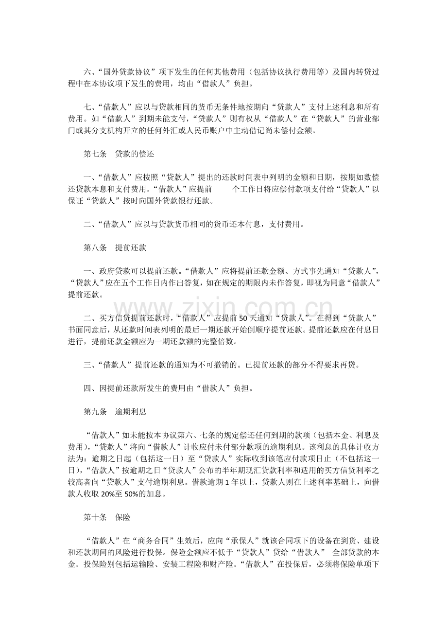 国际转贷款合同书.docx_第3页