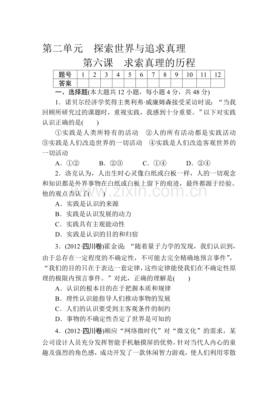 高三政治第一轮总复习课时复习检测试题19.doc_第1页