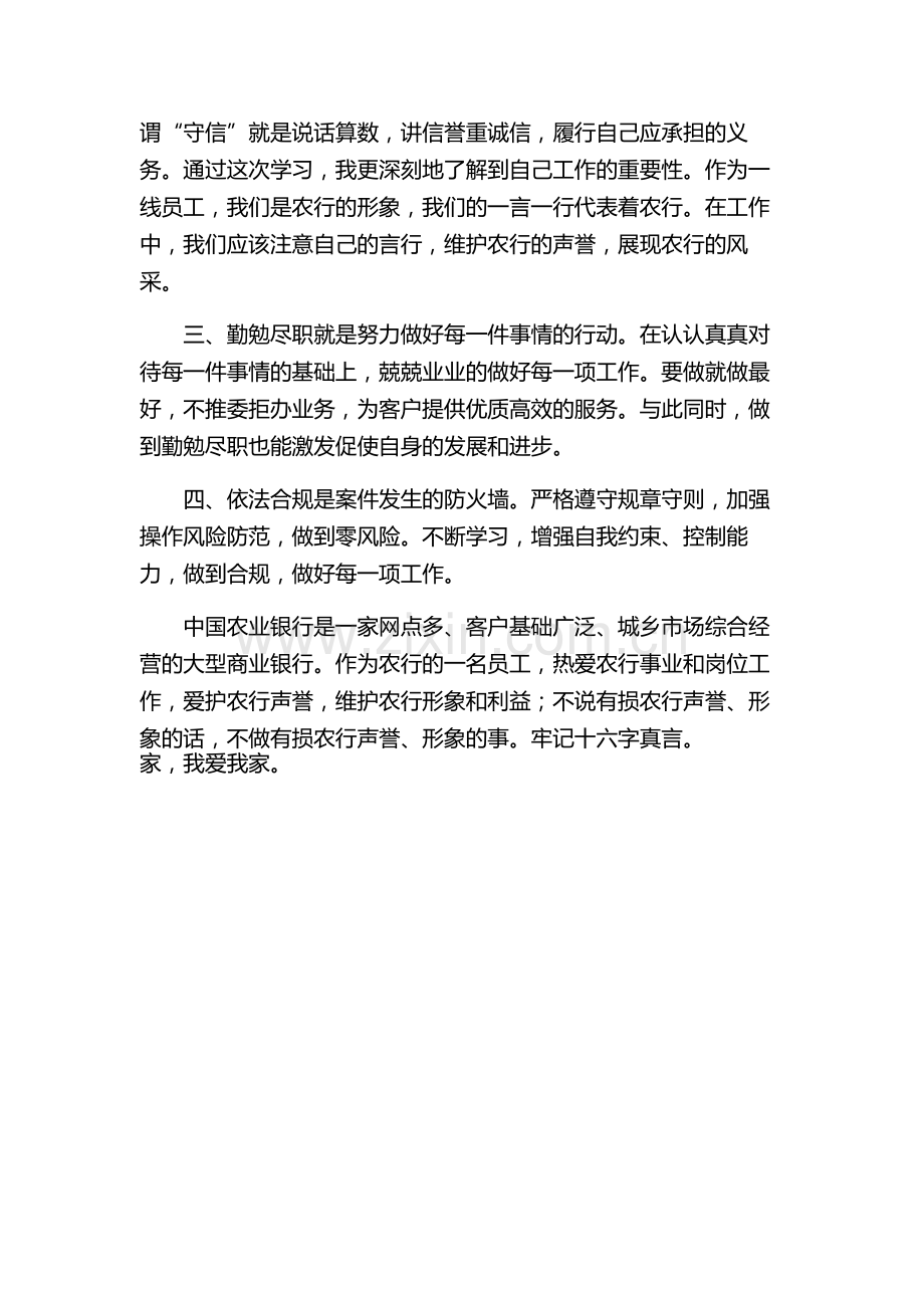 中国农业银行员工行为守则心得体会.doc_第2页