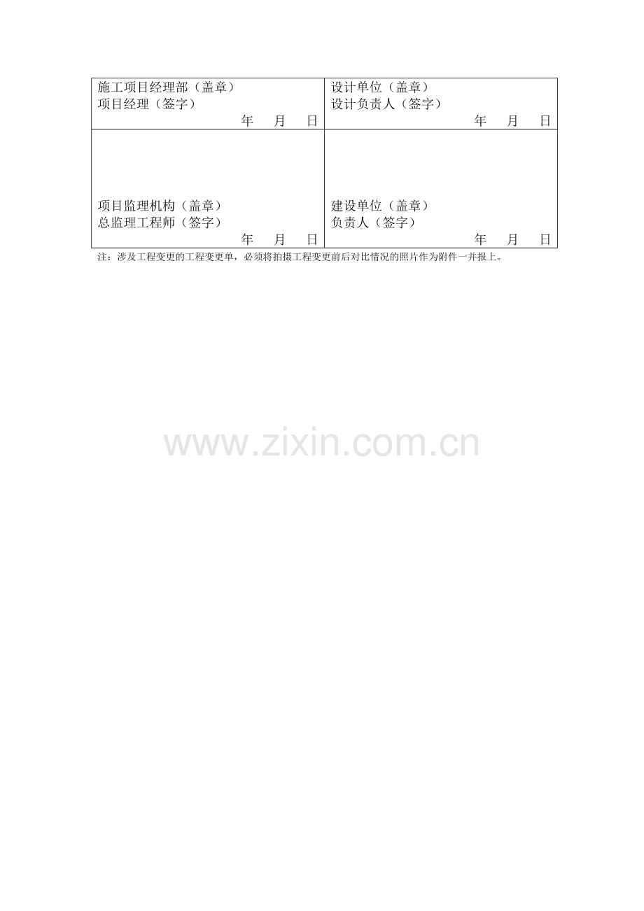 工程变更单(湘质监统编施2015-35).doc_第2页