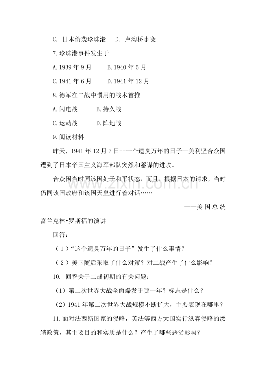 第二次世界大战的爆发习题1.doc_第2页