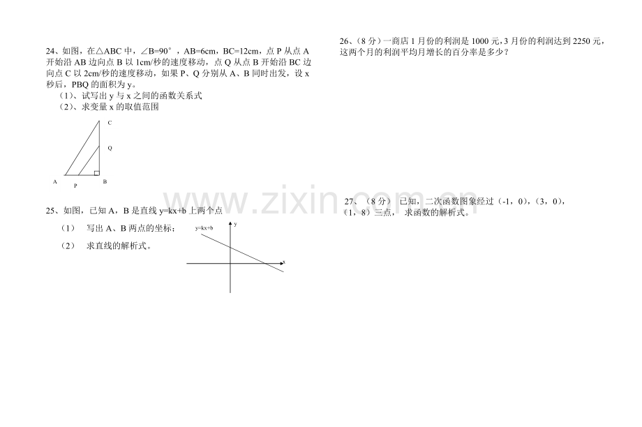 初三年数学第一次月考试卷(无答案)[上学期]--华师大版.doc_第3页