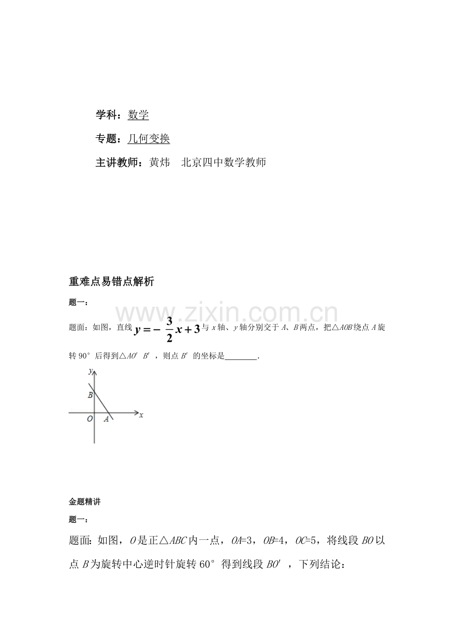 几何变换课后练习2.doc_第1页