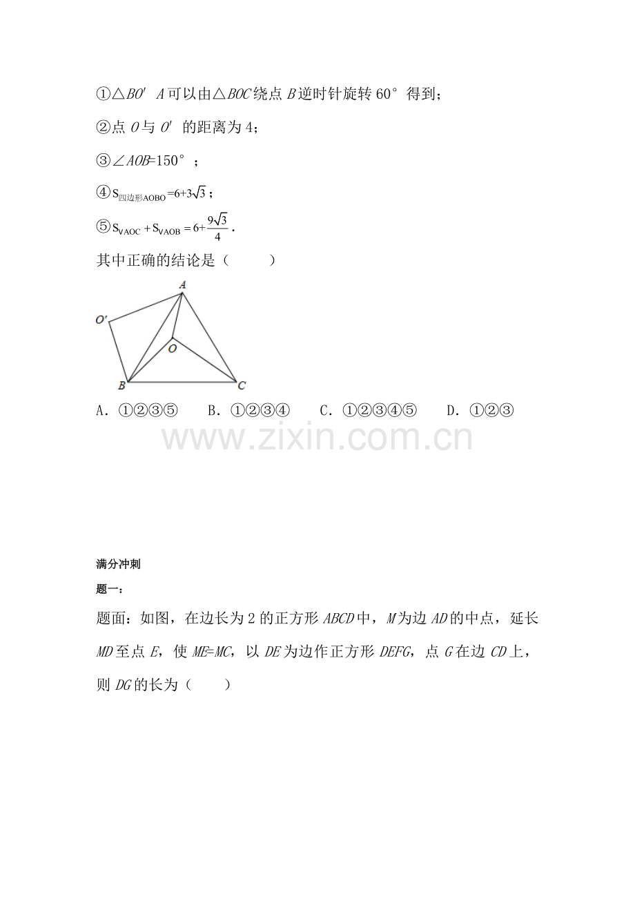 几何变换课后练习2.doc_第2页