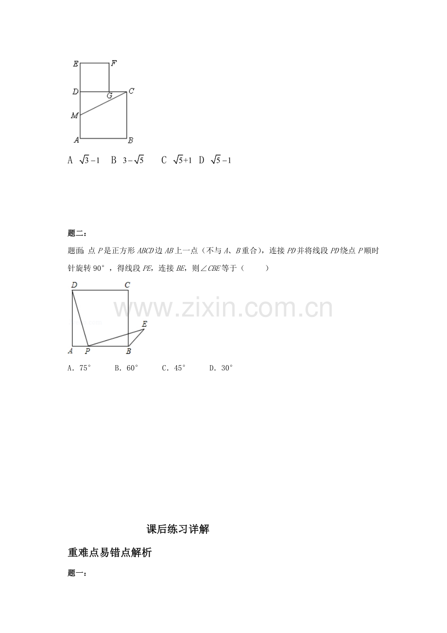 几何变换课后练习2.doc_第3页