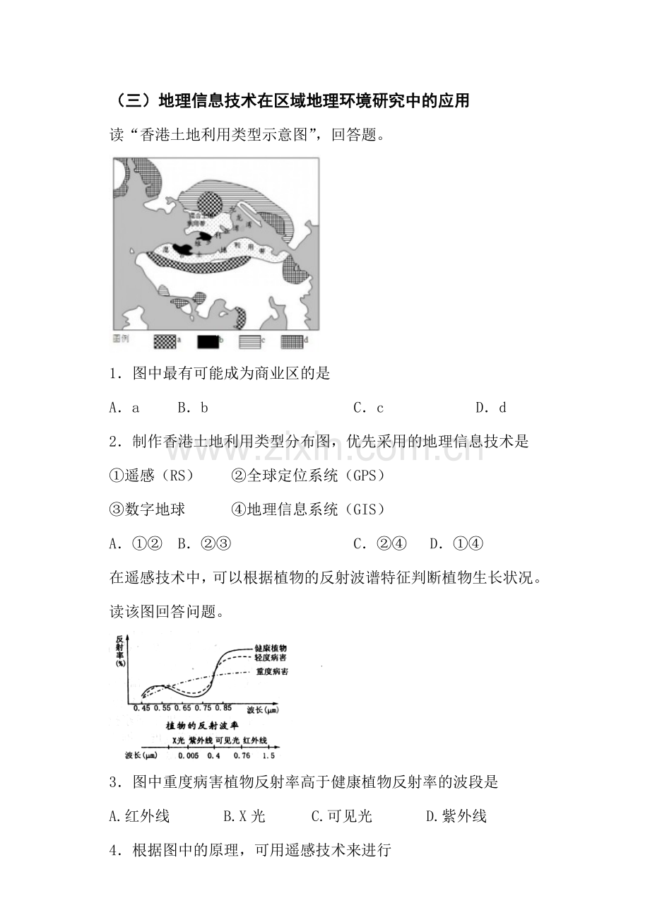 高二地理上册知识点寒假练习23.doc_第1页