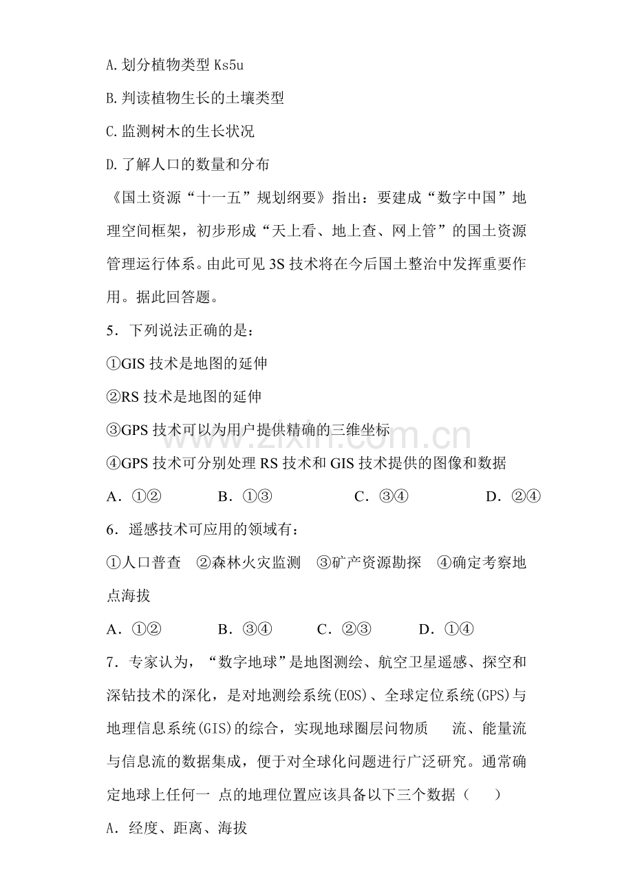 高二地理上册知识点寒假练习23.doc_第2页