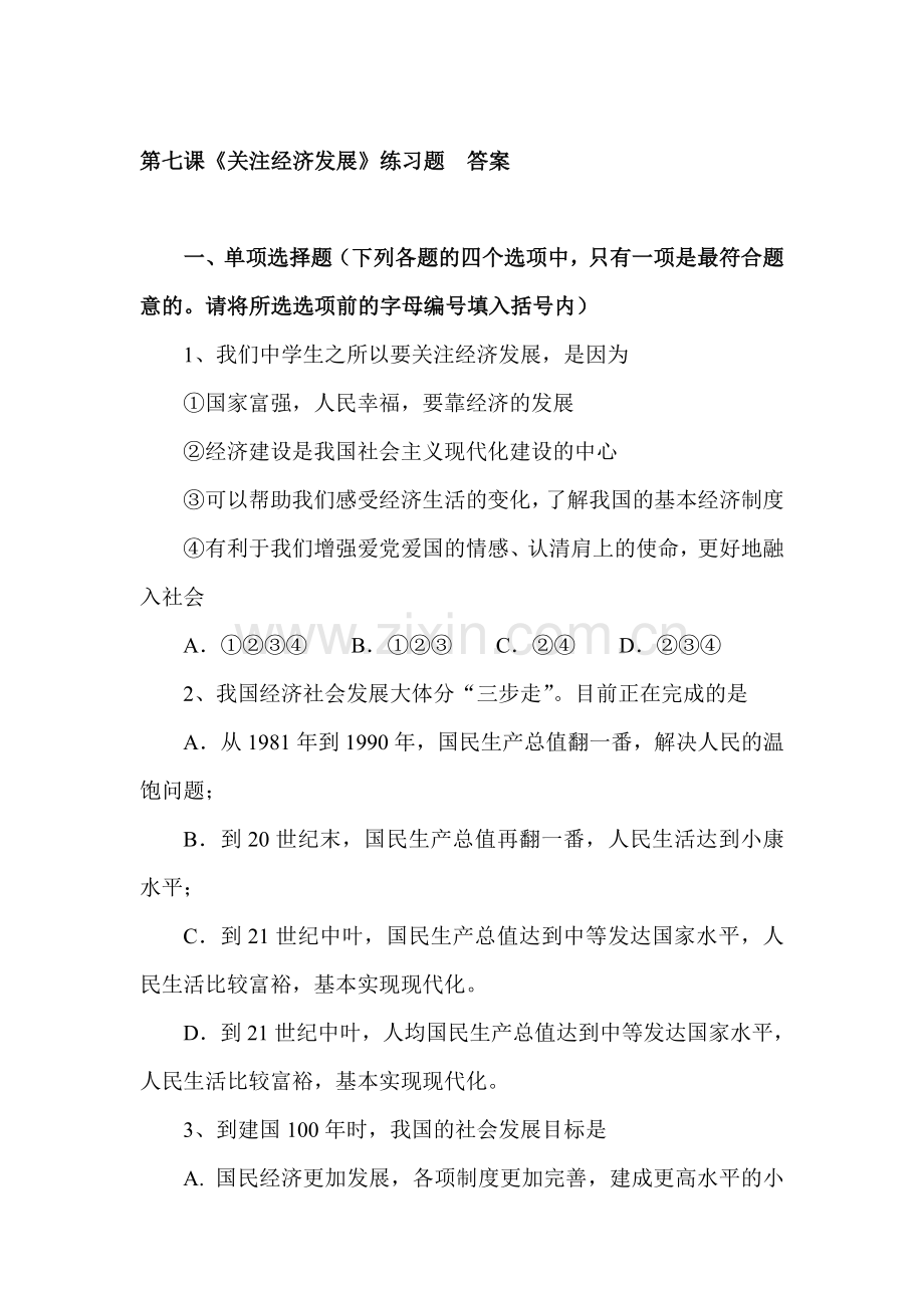 九年级政治上册课时基础训练题27.doc_第1页