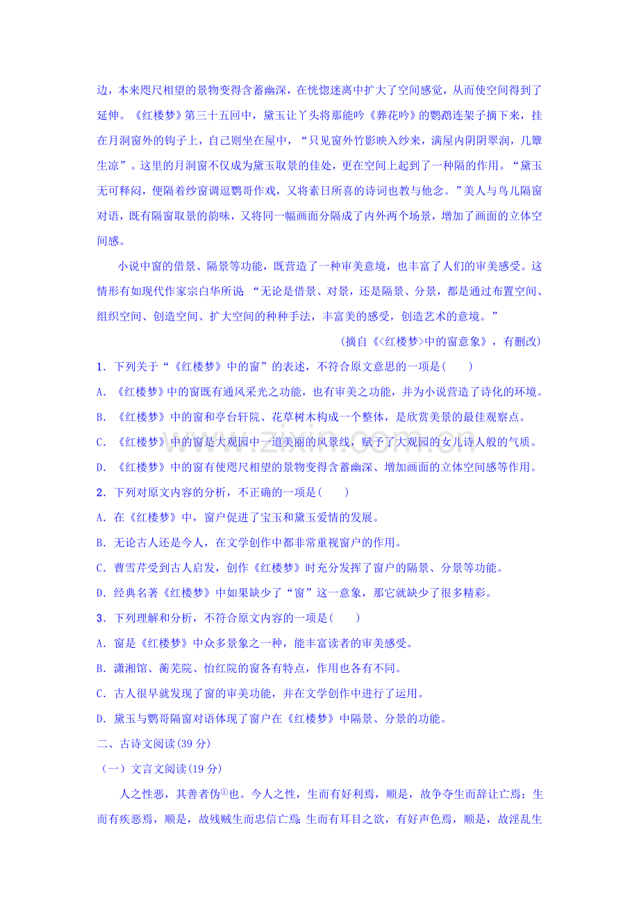 河南省洛阳市2015-2016学年高一语文下册3月月考试题.doc_第2页