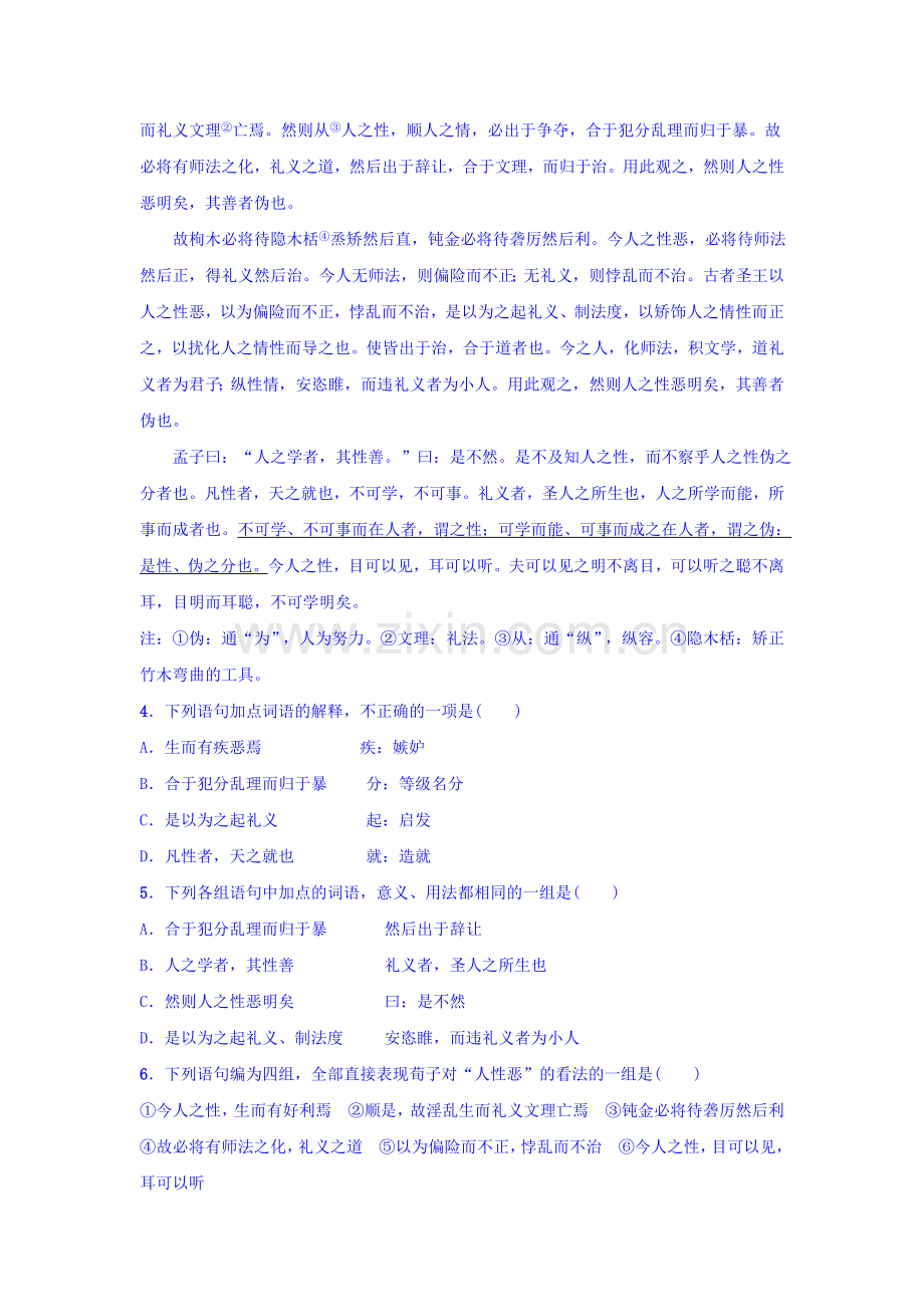 河南省洛阳市2015-2016学年高一语文下册3月月考试题.doc_第3页