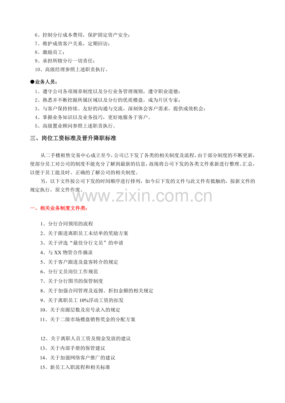 中介公司行政管理制度.doc_第3页