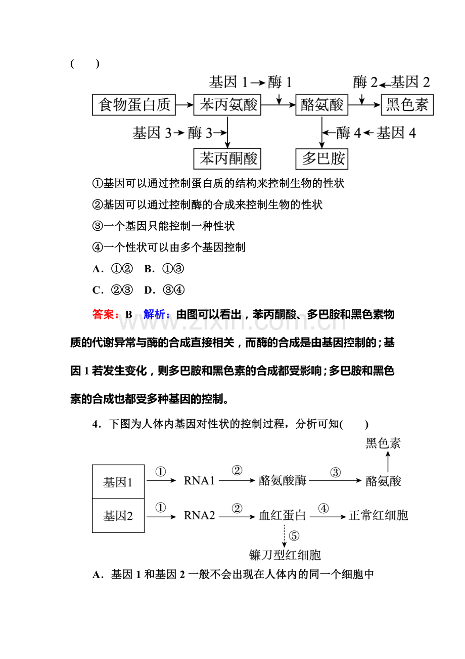 2016-2017学年高一生物上册课堂达标检测29.doc_第2页