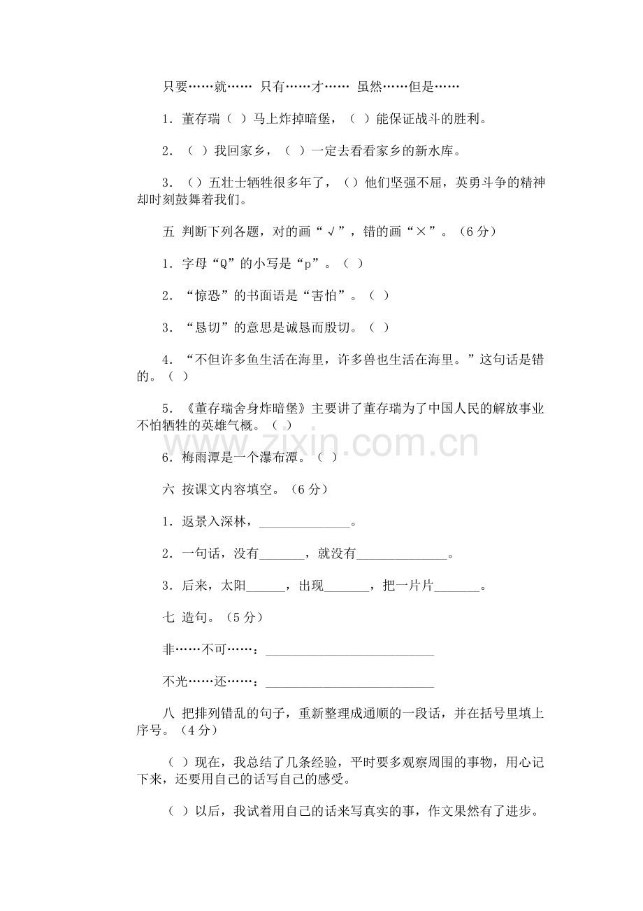 小学语文第九册期中试卷(三).doc_第2页