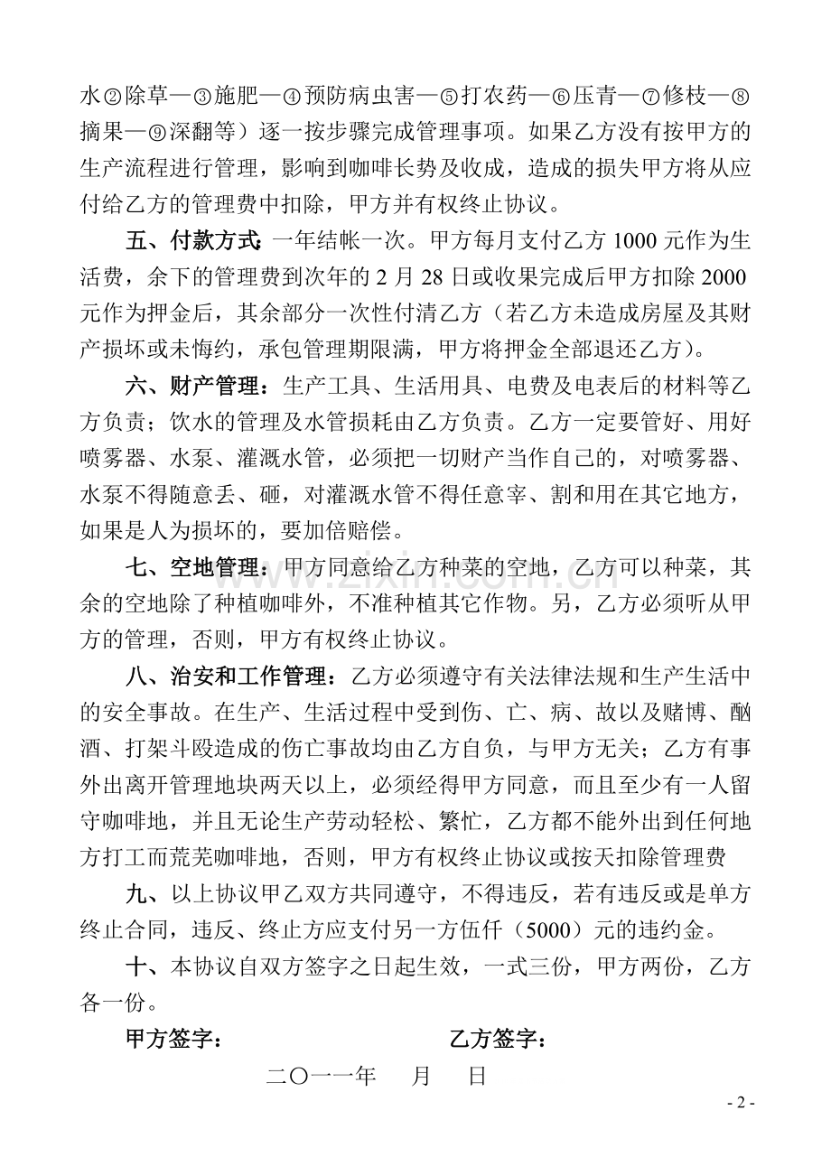 承包管理咖啡协议书.doc_第2页