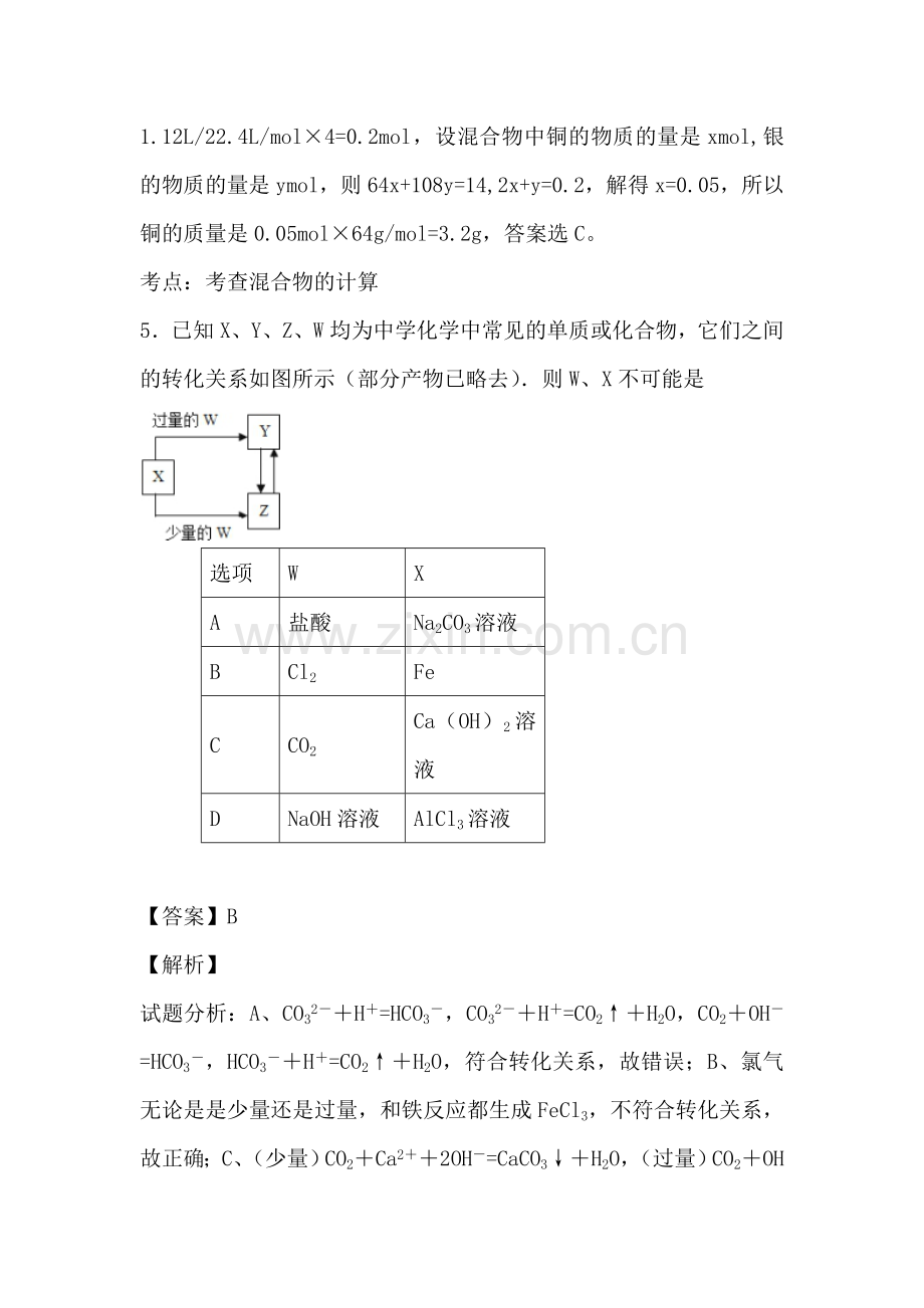 江苏省昆山2016届高三化学下册3月月考试题5.doc_第3页