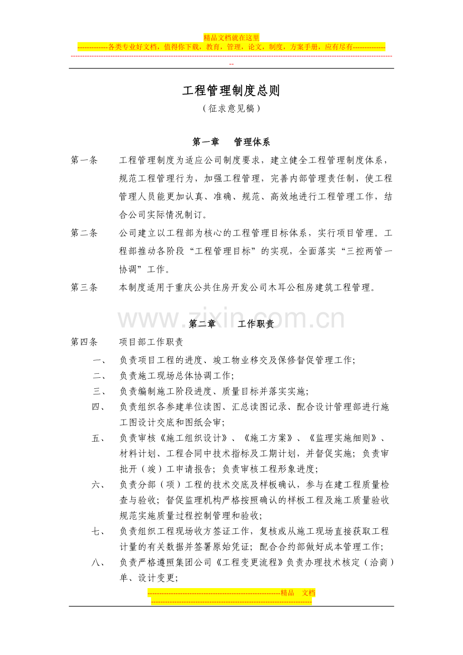 木耳项目管理规划.doc_第1页