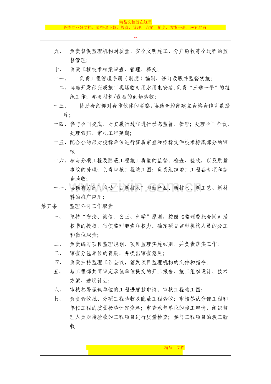 木耳项目管理规划.doc_第2页