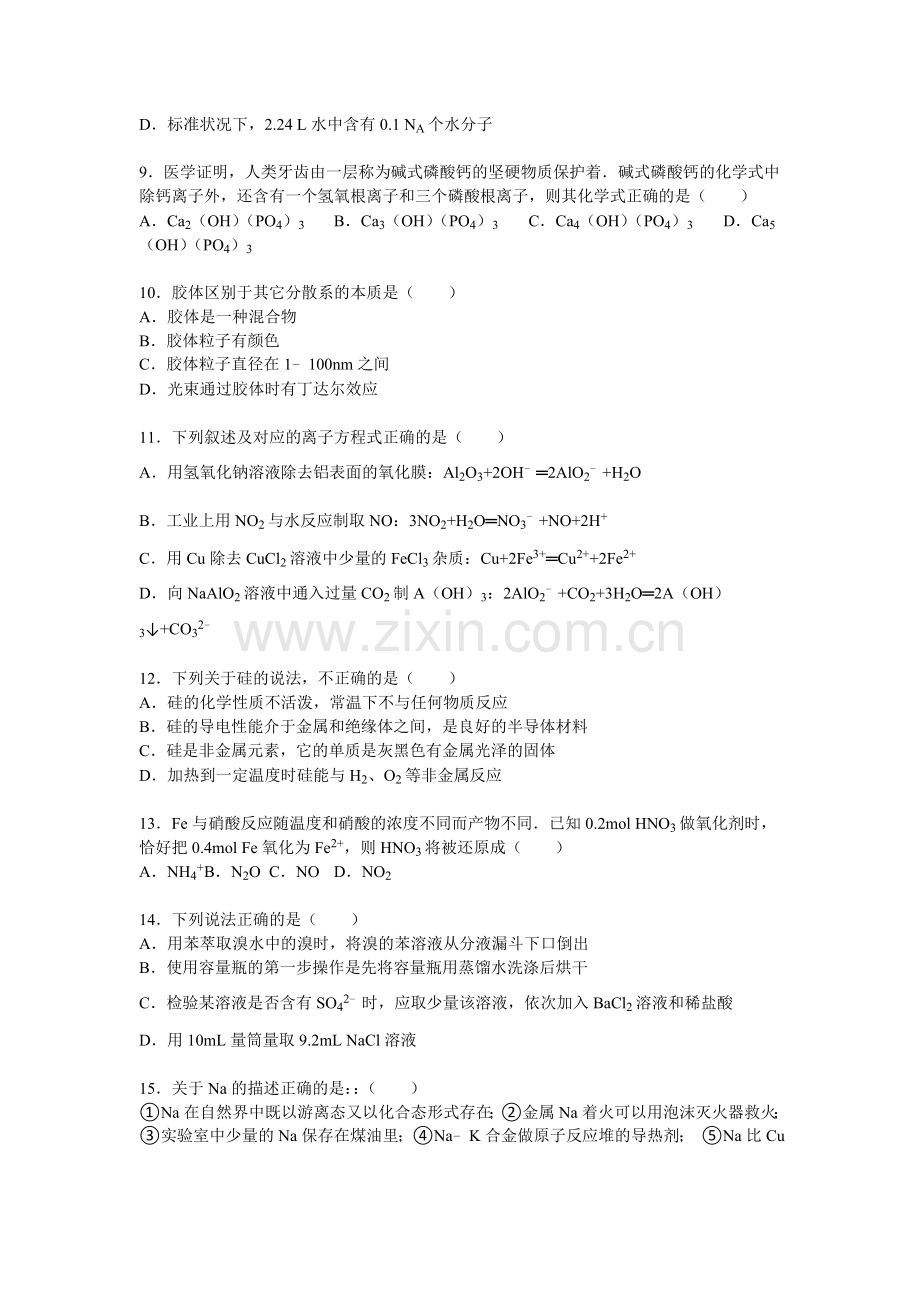 湖南省衡阳市2015-2016学年高一化学上册期末检测考试题2.doc_第2页